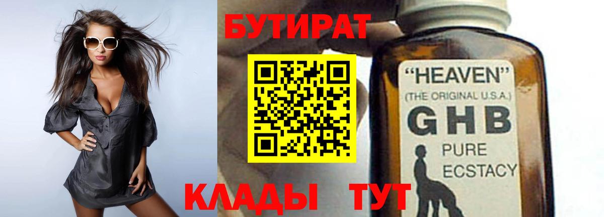 Северобайкальск  Бутират 99%  Бутират  Вход с VPN 