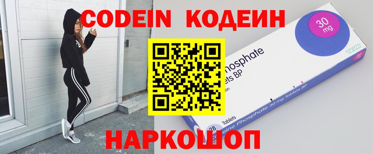 Codein напиток Lean (лин)  Вход с VPN  Codein напиток Lean (лин)  Северобайкальск 