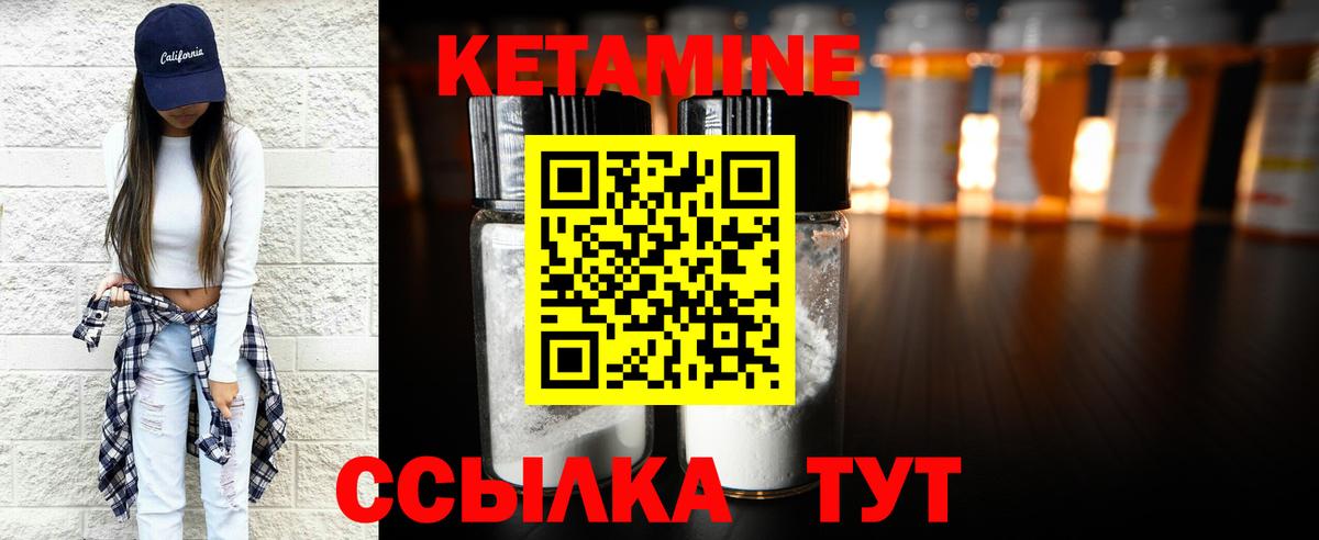 КЕТАМИН VHQ  Вход с VPN  Северобайкальск 