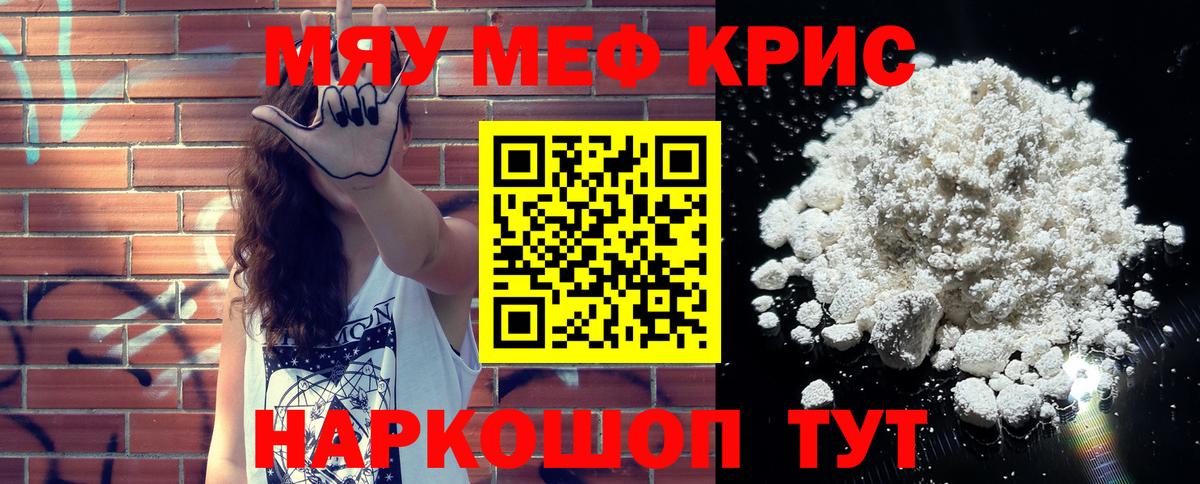 МЕФ  МЯУ-МЯУ  Мефедрон mephedrone  Вход с VPN  Северобайкальск  Меф мяу мяу 