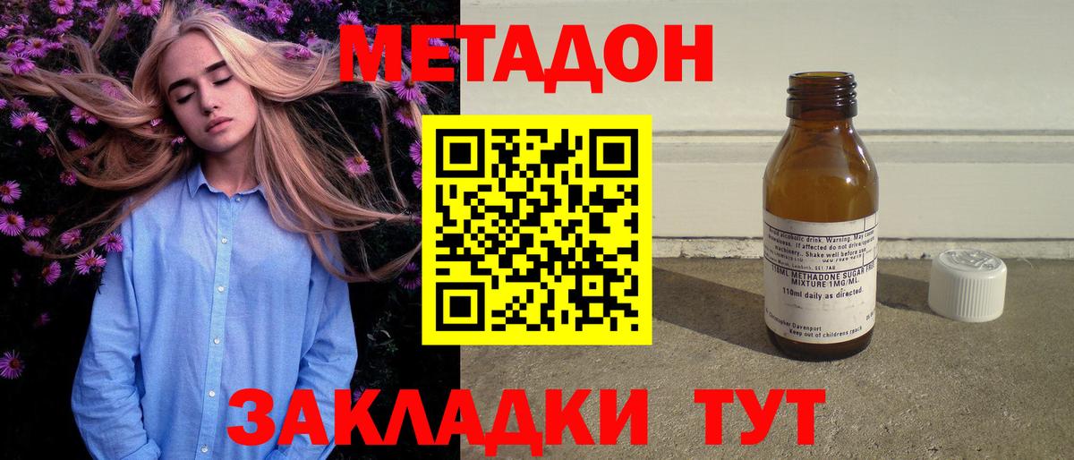 Северобайкальск  МЕТАДОН мёд  Метадон VHQ  Вход с VPN 